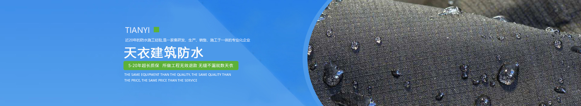 煙臺(tái)防水 煙臺(tái)防水