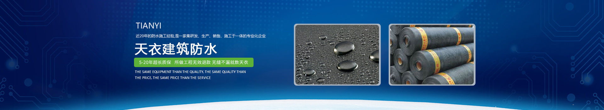 煙臺(tái)屋面防水 煙臺(tái)屋面防水